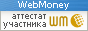 Здесь находится аттестат нашего WM идентификатора 000000000000