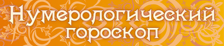 Гороскоп по дате рождения совместимости на 2018 Гороскоп по дате рождения совместимости на 2018