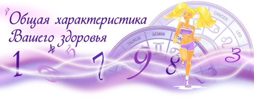 здоровье